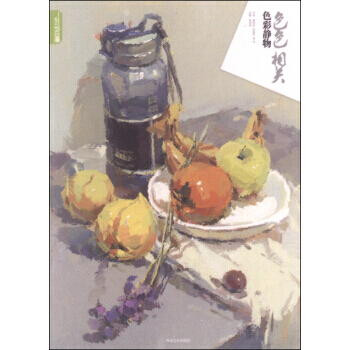 【XH】 色彩靜物-相關 pdf epub mobi 電子書 下載