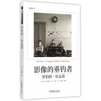影像的垂釣者(羅伯特·杜瓦諾)(精) pdf epub mobi 電子書 下載