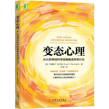 心理：從認知神經科學視角解讀異常行為 機械工業齣版社 pdf epub mobi 電子書 下載