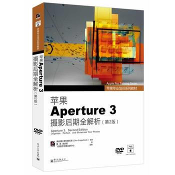 苹果Aperture 3摄影后期全解析(第2版)(含DVD光盘1张)(全彩) pdf epub mobi 电子书 下载