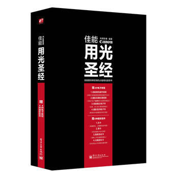 佳能用光圣经(全彩) pdf epub mobi 电子书 下载