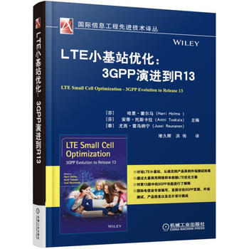 LTE小基站優化：3GPP演進到R13 機械工業齣版社 pdf epub mobi 電子書 下載