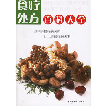 9787537532631 食疗处方百科大全 河北科技出版社 陈开元著 pdf epub mobi 电子书 下载
