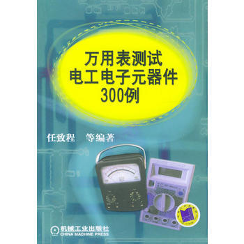 萬用錶測試電工電子元器件300例 pdf epub mobi 電子書 下載