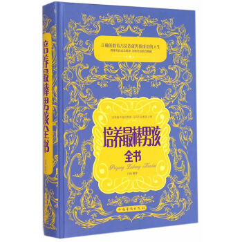 培養棒男孩全書 pdf epub mobi 電子書 下載