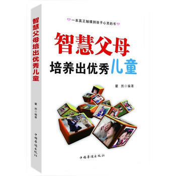 智慧父母培养出儿童 pdf epub mobi 电子书 下载