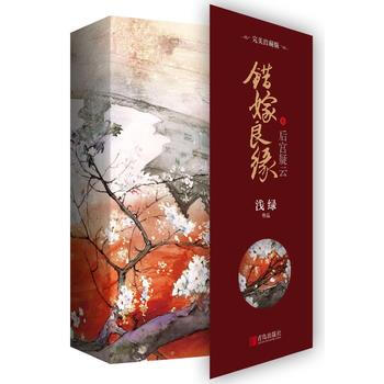 错嫁良缘3后宫疑云 珍藏版(全二册) pdf epub mobi 电子书 下载