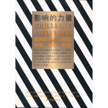 影響的力量:what the most influential people know, pdf epub mobi 電子書 下載