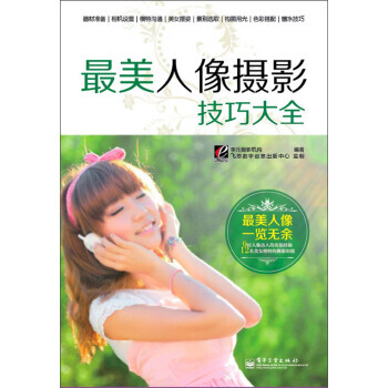 美人像攝影技巧大全 pdf epub mobi 電子書 下載
