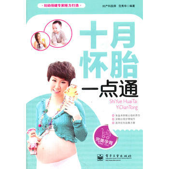 VIP十月懷胎一點通 pdf epub mobi 電子書 下載