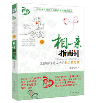 非诚勿扰1：相亲指南针 pdf epub mobi 电子书 下载