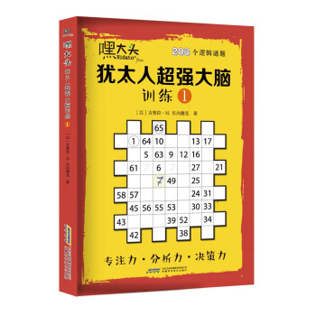 【XH】 嘿大头-犹太脑训练-203个逻辑谜题-1