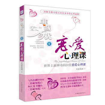 非诚勿扰2——恋爱心理课 pdf epub mobi 电子书 下载