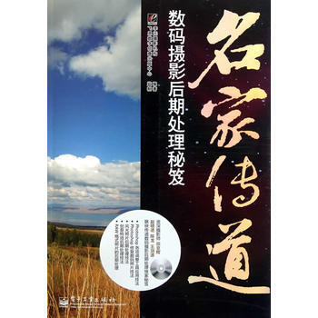 VIP名家传道：数码摄影后期处理秘笈(含CD光盘1张)(全彩) pdf epub mobi 电子书 下载