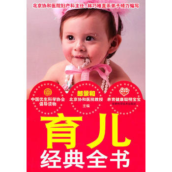 育儿经典全书 pdf epub mobi 电子书 下载