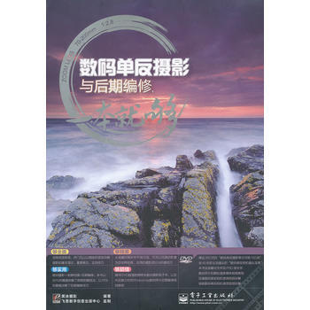 VIP数码单反摄影与后期编修，一本就够(含DVD光盘1张)(全彩) pdf epub mobi 电子书 下载