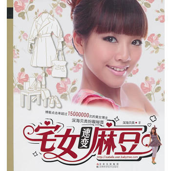 宅女速變麻豆