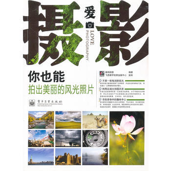 VIP你也能拍出美丽的风光照片(全彩) pdf epub mobi 电子书 下载
