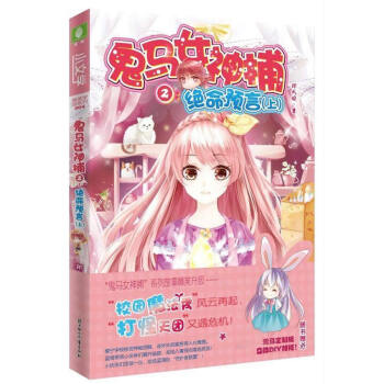 【XH】 絕命預言(上)-鬼馬女神捕-2