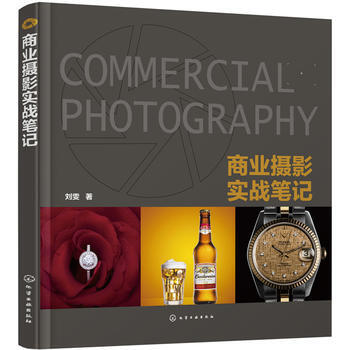 商业摄影实战笔记*9787122273154 刘雯 pdf epub mobi 电子书 下载