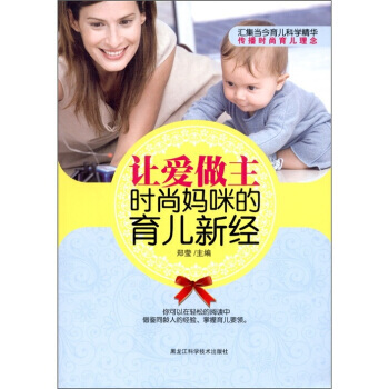 【XH】 讓愛做主-時尚媽咪的育兒新經 pdf epub mobi 電子書 下載