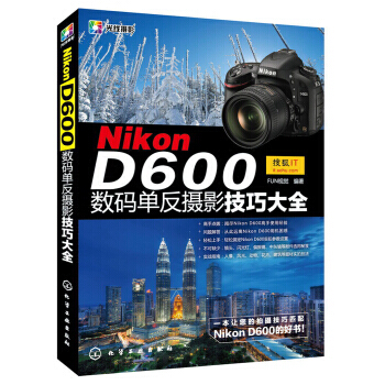 【XH】 Nikon D600 數碼單反攝影技巧大全 pdf epub mobi 電子書 下載