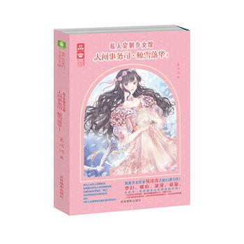 BF:人间事务司.鲸雪落华-I 易浅浅 吉林摄影出版社 9787549835249 pdf epub mobi 电子书 下载