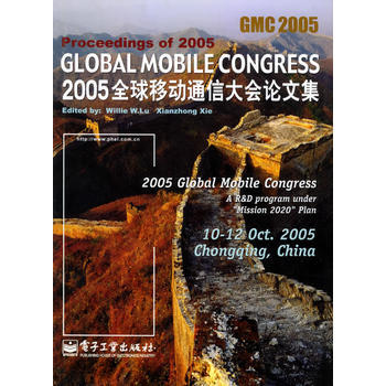 2005全球移動通信大會論文集 pdf epub mobi 電子書 下載