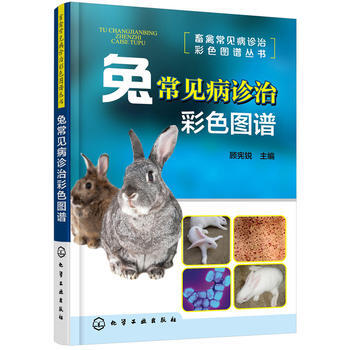 畜禽常见病诊治彩色图谱丛书--兔常见病诊治彩色图谱*9787122287632 顾宪锐 pdf epub mobi 电子书 下载