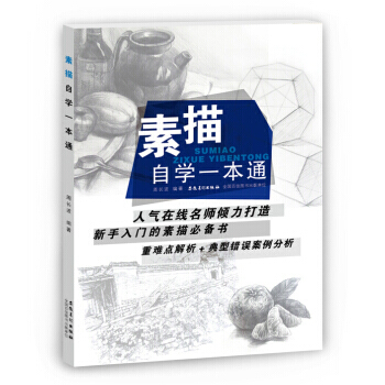 【XH】 素描自學一本通 pdf epub mobi 電子書 下載