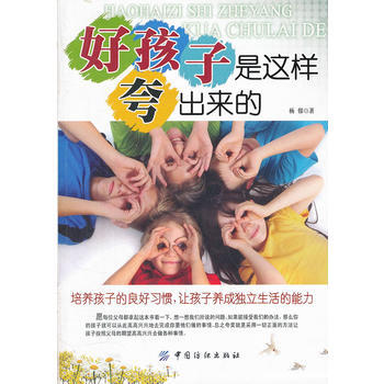 好孩子是这样夸出来的 pdf epub mobi 电子书 下载