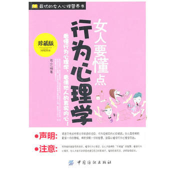 女人要懂點行為心理學 pdf epub mobi 電子書 下載