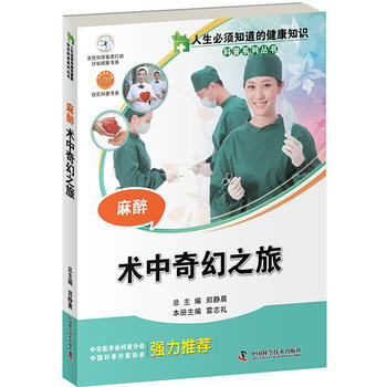 人生必须知道的健康知识 麻醉 pdf epub mobi 电子书 下载