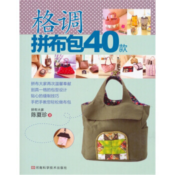 【XH】 格调拼布包40款
