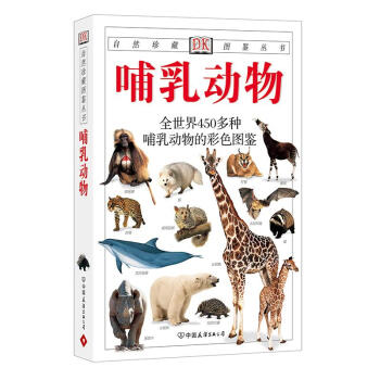 哺乳动物(平) pdf epub mobi 电子书 下载