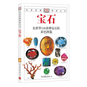 寶石 pdf epub mobi 電子書 下載