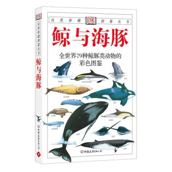 鲸与海豚(平) pdf epub mobi 电子书 下载