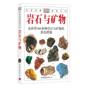 岩石与矿物(平) pdf epub mobi 电子书 下载