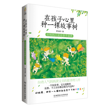 【XH】 在孩子心裏種一棵故事樹 pdf epub mobi 電子書 下載