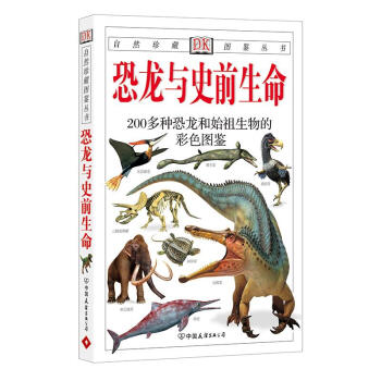 恐龙与史前生命 pdf epub mobi 电子书 下载