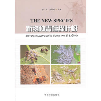 新物种青檀绵叶蚜 pdf epub mobi 电子书 下载