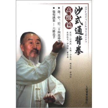 【XH】 高級篇-沙式通背拳 pdf epub mobi 電子書 下載
