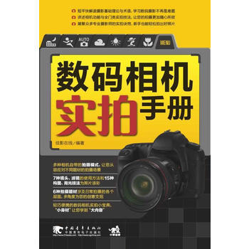 數碼相機實拍手冊 pdf epub mobi 電子書 下載