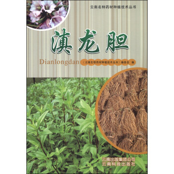 【XH】 滇龙胆 pdf epub mobi 电子书 下载