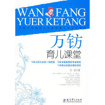 萬鈁育兒課堂 pdf epub mobi 電子書 下載