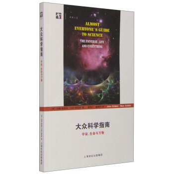 【XH】 大眾科學指南-宇宙.生命與萬物 pdf epub mobi 電子書 下載
