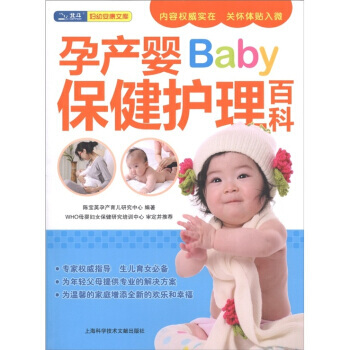 【XH】 孕産嬰Baby保健護理百科 pdf epub mobi 電子書 下載