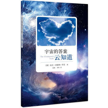 【XH】 宇宙的答案云知道 pdf epub mobi 电子书 下载