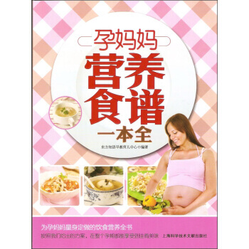 【XH】 孕媽媽營養食譜一本全 pdf epub mobi 電子書 下載