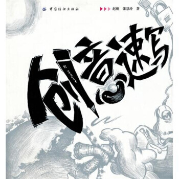 【XH】 創意速寫 pdf epub mobi 電子書 下載